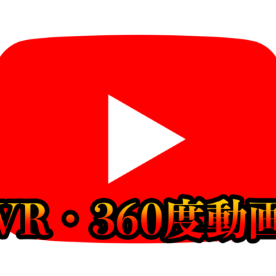 Vrゴーグルなしで360度動画を視聴する方法 Youtube エウレカ